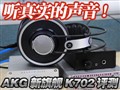 AKG�콢K702��������