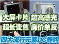 �Ĵ�����Ԫ��DC����ƪ