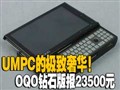 OQO��ʯ�汨23500Ԫ
