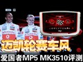 ������MP5 MK3510����