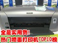������ī��ӡ��TOP10