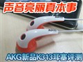 AKG��ƷK313��������