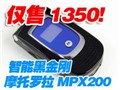 Ħ��MPx200����1350Ԫ