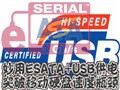 ��ESATAͻ���ٶ�ƿ��