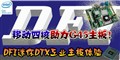 �ƶ�4������G45! DFI����DTX��������