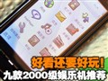 �ſ�2000�����ֻ��Ƽ�