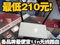 ����˵�11n����·��