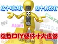 ϸ��DIYӲ��ʮ���ź�