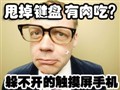 ���˶㲻���������ֻ�