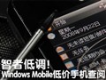 Windows Mobile�ͼۻ�
