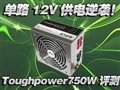 Tt Toughpower XT����