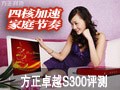 �ĺ˷���׿ԽS300����