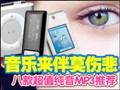 �ſֵ����MP3�Ƽ�