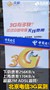 ��ȫ��Խ2M���� ��������3G�ռ�����