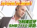 ������SHB7110����