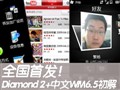 Diamond 2+WM6.5����