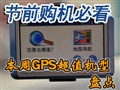 ����GPS��ֵ�����̵�