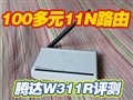 �ڴ�100��11N·������