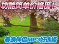 ���ΰ���MP3��ѡ��
