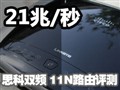 ˼��˫Ƶ11N·������