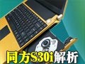 �廪ͬ��S30i��Ƚ���