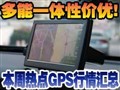 �����ȵ�GPS�������