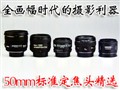 50mm��׼������ͷ��ѡ