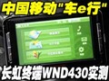 �����ն�WND430ʵ��