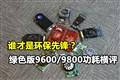 ˭�ǻ�����?��ɫ��9600/9800���ĺ���