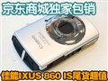 ����IXUS860IS��ֵ