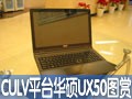 CULVƽ̨��˶UX50ͼ��