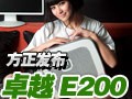 ����������Լ"�����Ҿӵ���"׿ԽE200