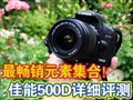 ����500D��ϸ���ⱨ��