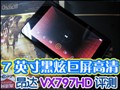 7Ӣ�簺��VX797HD����