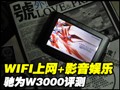 ������ ��ΪW3000����
