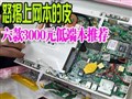 ����3000Ԫ��ɫ���Ƽ�