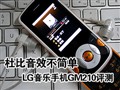 LG�����ֻ�GM210����