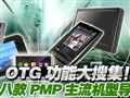 OTG�����Ѽ� N��PMP��