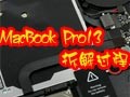 ƻ��MBP 13���ȫ����