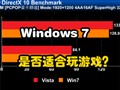 Win 7�Ƿ��ʺ�����Ϸ?