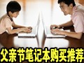 ���׽ڱʼǱ������Ƽ�