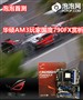 �����ع⣺��˶AM3��ҹ���790FX����