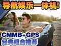 CMMB�ƶ�����GPS�Ƽ�