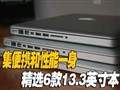 6��13.3Ӣ�籾��ѡ