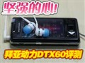 ���Ƕ���DTX60����