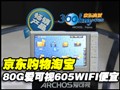 80G������605WIFI����