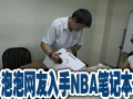 ��������NBA������ʵ