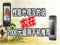 2000Ԫ�����ֻ��Ƽ�