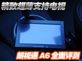 ����ͨA6ȫ������