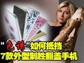 7��������ʤ�����ֻ�